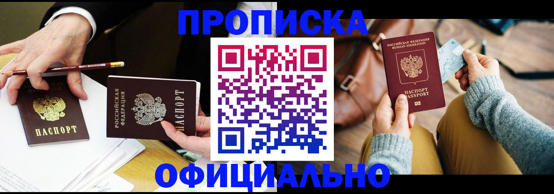 прописка иностранных граждан в Светлогорске