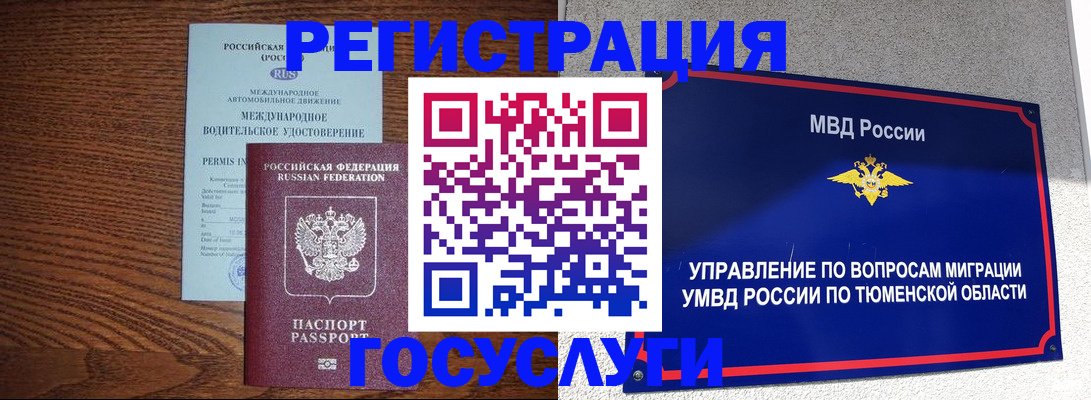 временная регистрация в квартире в Светлогорске