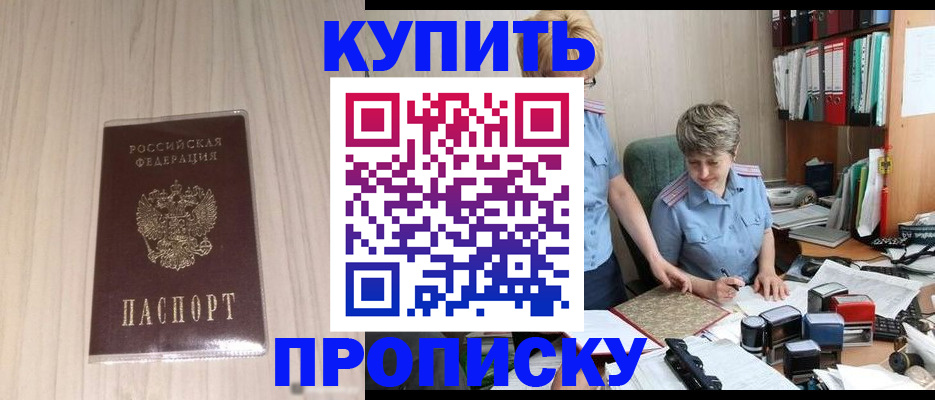 временная регистрация законно в Светлогорске