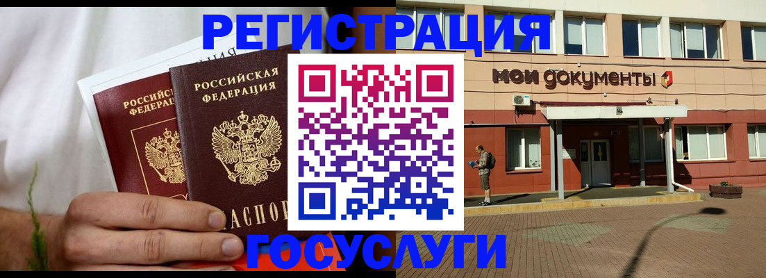 регистрация в Светлогорске
