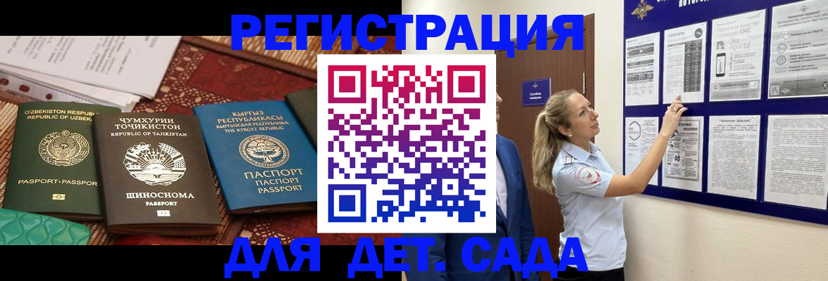 временная регистрация для всех в Светлогорске